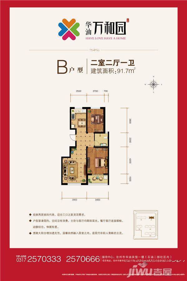 华油万和园2室2厅1卫91.7㎡户型图