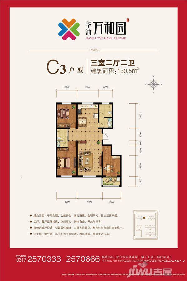 华油万和园3室2厅1卫130.5㎡户型图