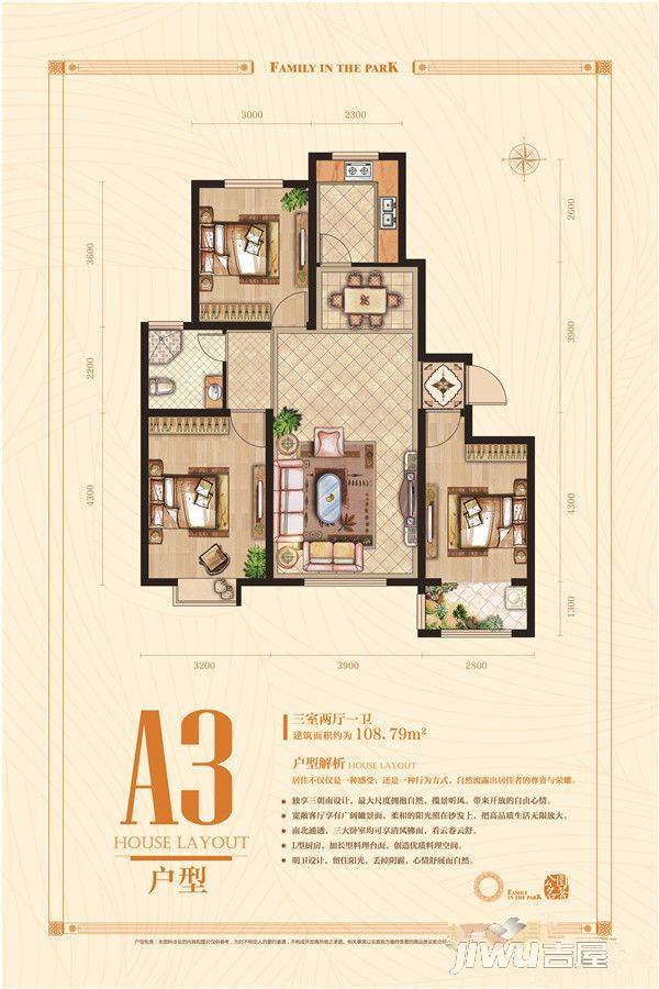 公园名著3室2厅1卫108.8㎡户型图