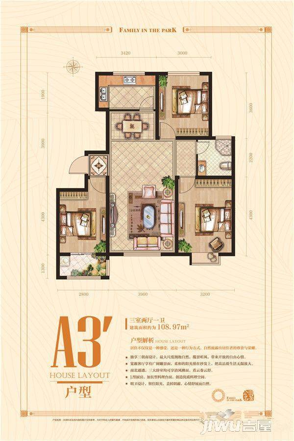 公园名著3室2厅1卫109㎡户型图