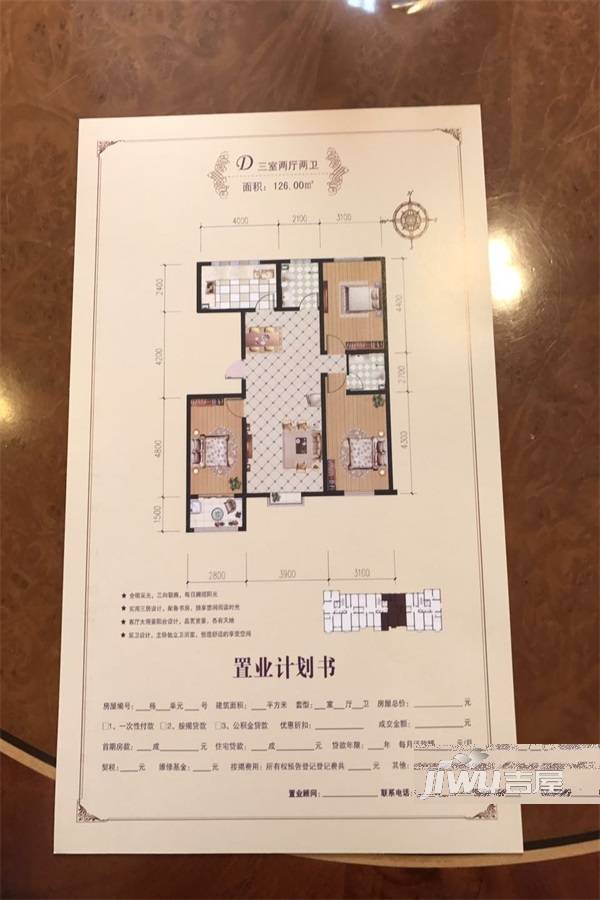 盛世豪庭3室2厅2卫126㎡户型图