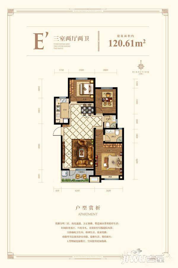 荣盛泰享嘉府3室2厅2卫120.6㎡户型图