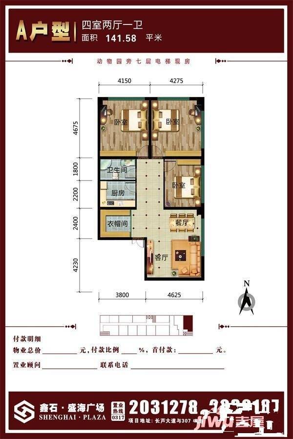 鑫石盛海广场4室2厅1卫141.6㎡户型图