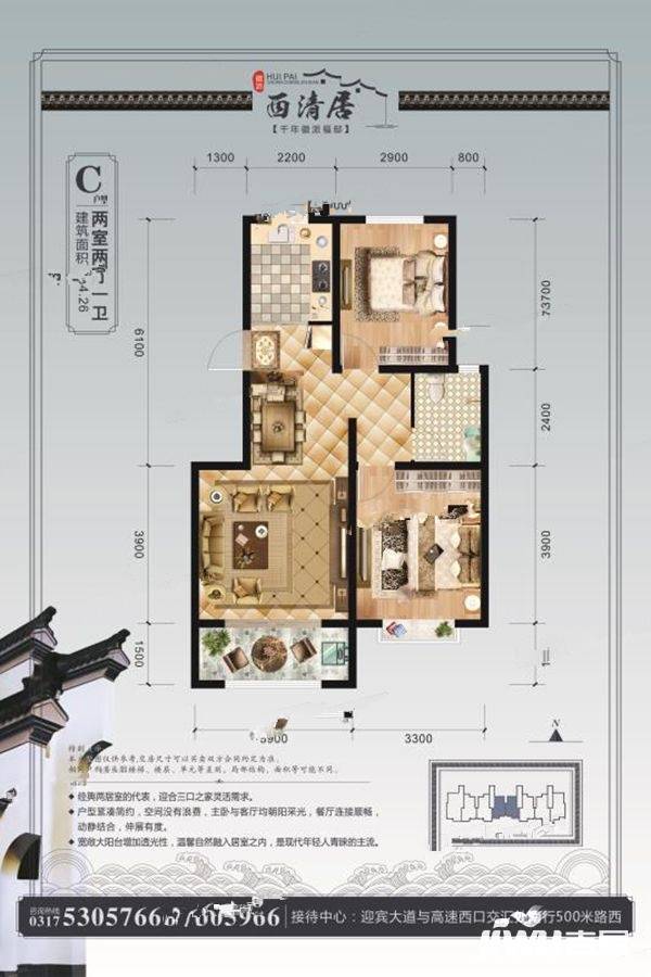 清溪镇西清居2室2厅1卫84.3㎡户型图