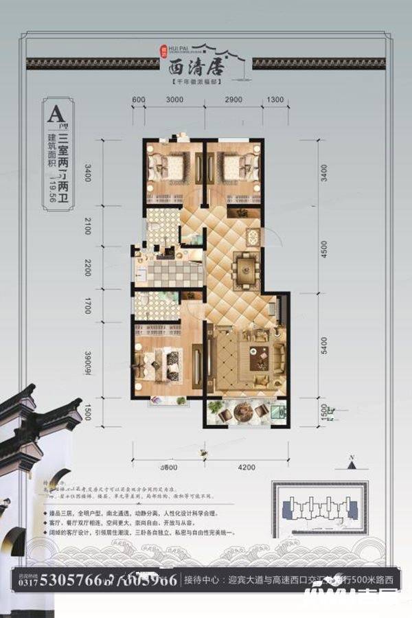 清溪镇西清居3室2厅1卫119.6㎡户型图