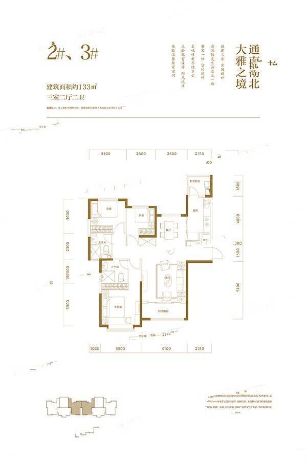 恒大悦府3室2厅2卫133㎡户型图