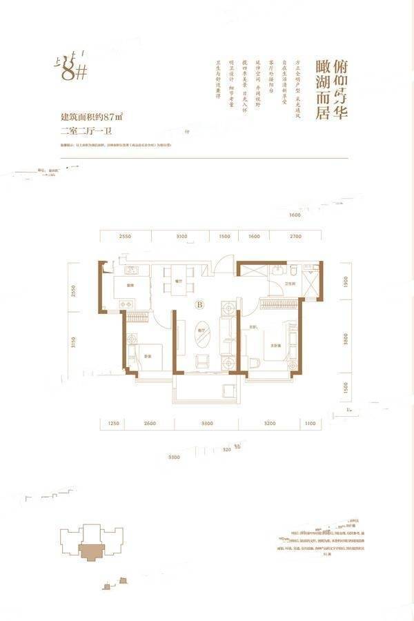 恒大悦府2室2厅1卫87㎡户型图