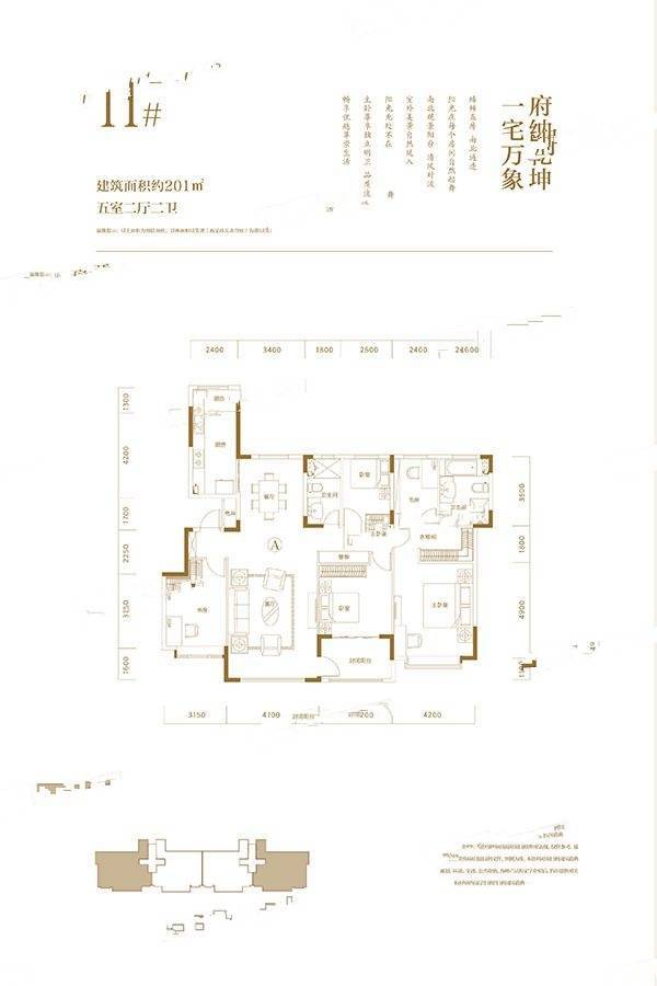 恒大悦府5室2厅2卫201㎡户型图