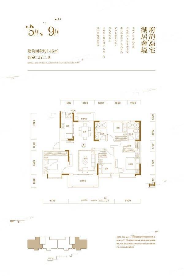 恒大悦府4室2厅2卫146㎡户型图