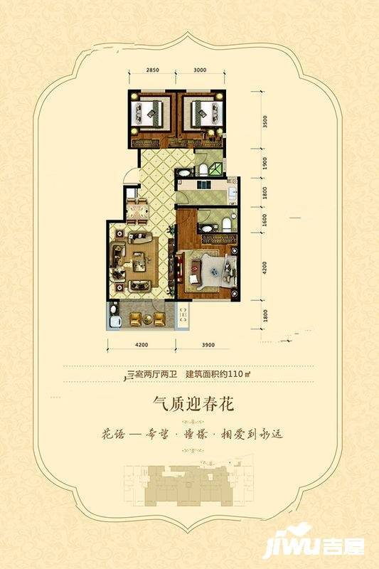 荣盛花语馨苑3室2厅2卫110㎡户型图