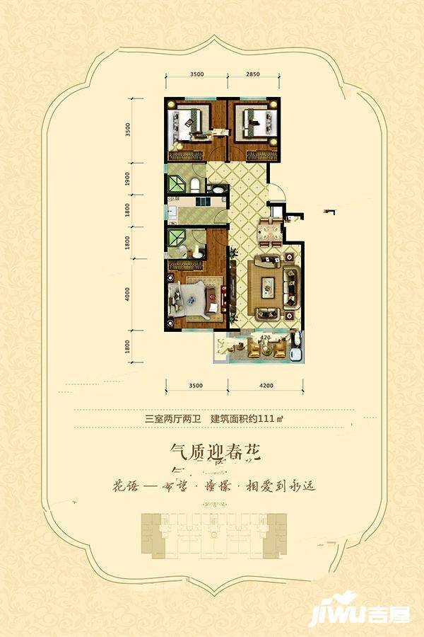 荣盛花语馨苑3室2厅2卫111㎡户型图