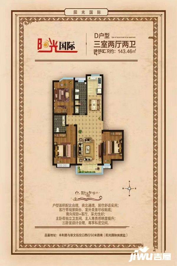 文安阳光国际3室2厅2卫143.5㎡户型图