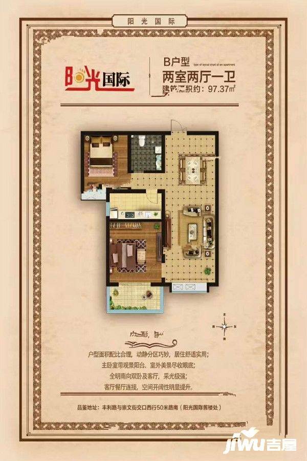 文安阳光国际2室2厅1卫97.4㎡户型图
