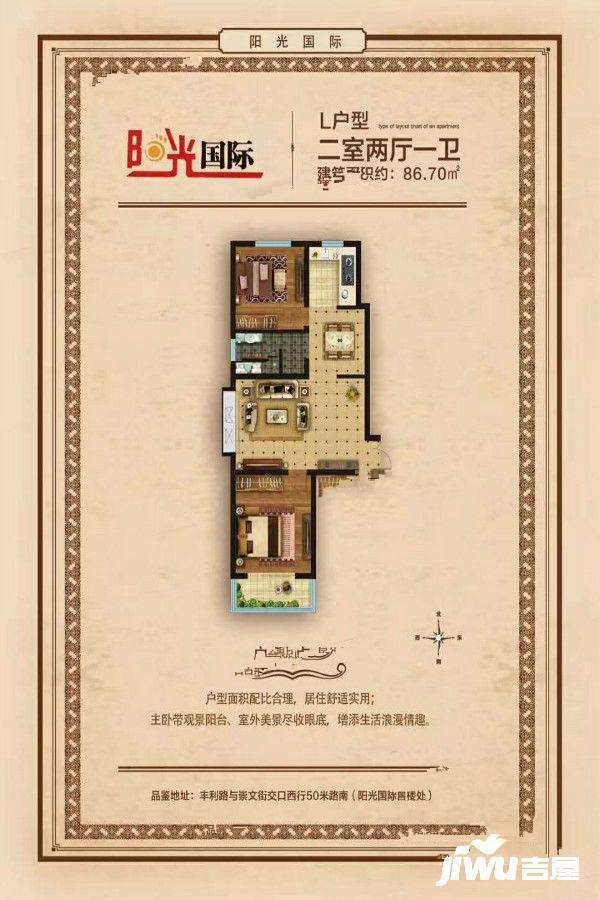 文安阳光国际2室2厅1卫86.7㎡户型图