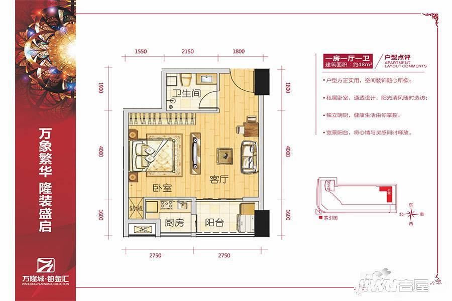 万隆城1室1厅1卫户型图