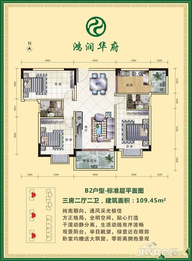 鸿润华府3室2厅2卫109.5㎡户型图