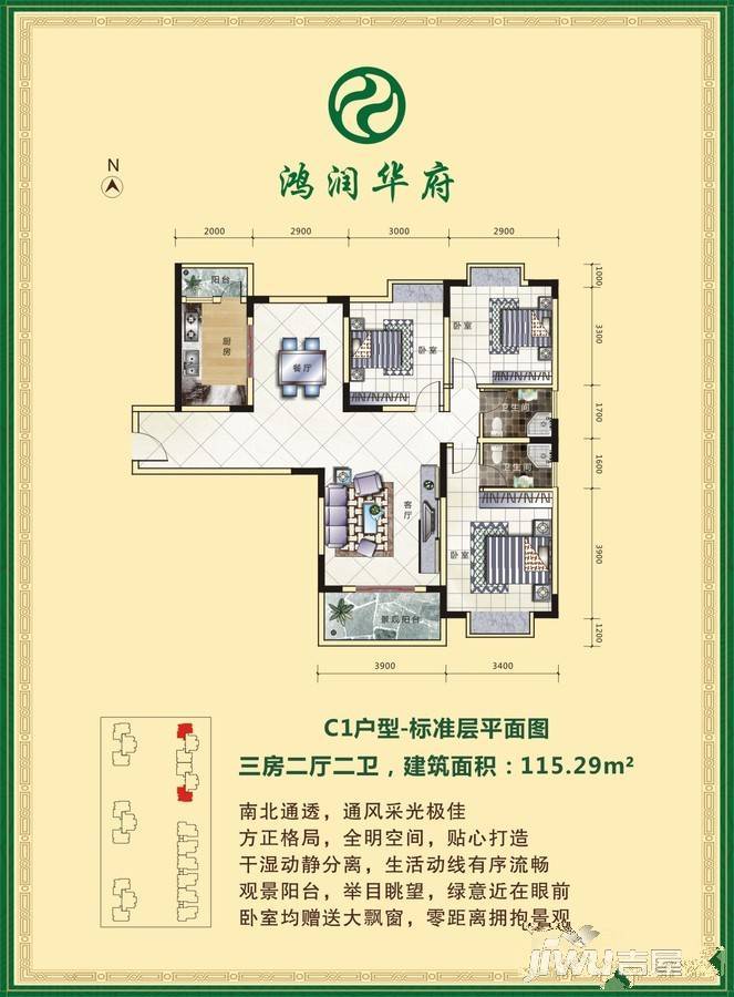 鸿润华府3室2厅2卫115.3㎡户型图