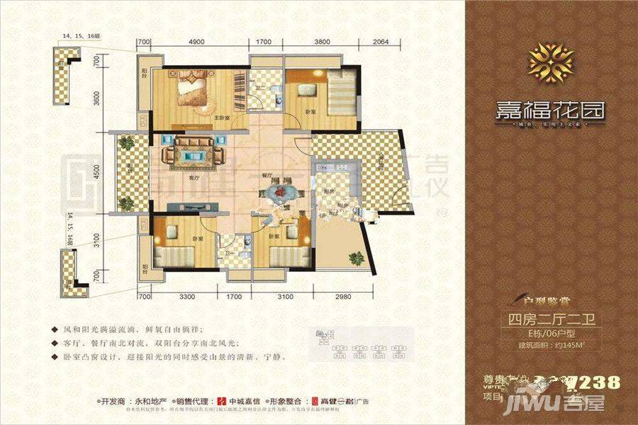 嘉福花园4室2厅2卫145㎡户型图