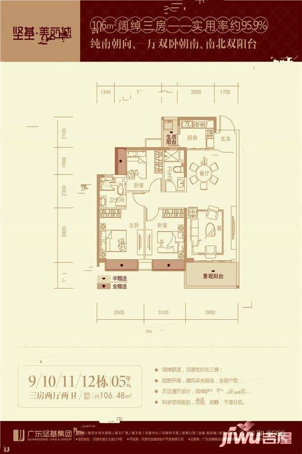 坚基美丽城3室2厅2卫106.5㎡户型图