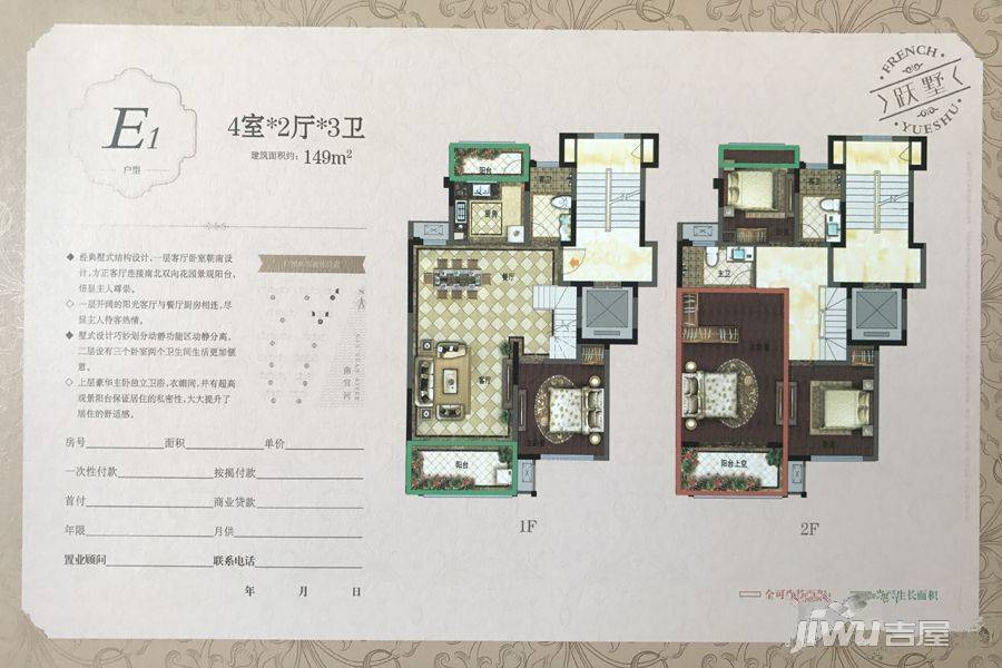 金领聚丰园4室2厅3卫149㎡户型图