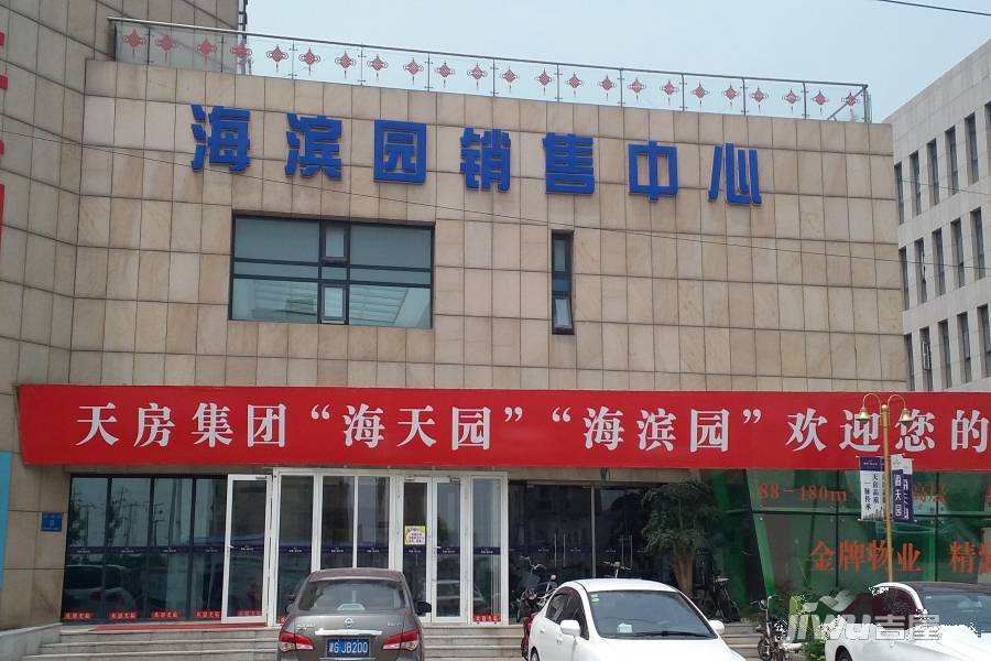 天房海天园实景图图片