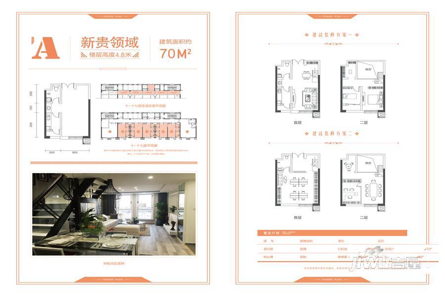 贻成福地广场二期2室2厅1卫70㎡户型图