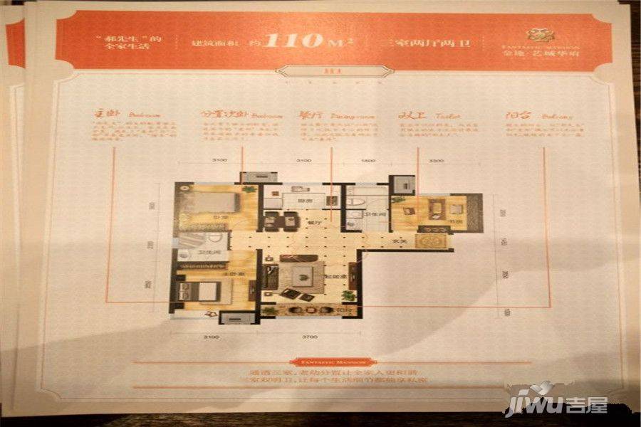 金地艺城华府3室2厅2卫110㎡户型图