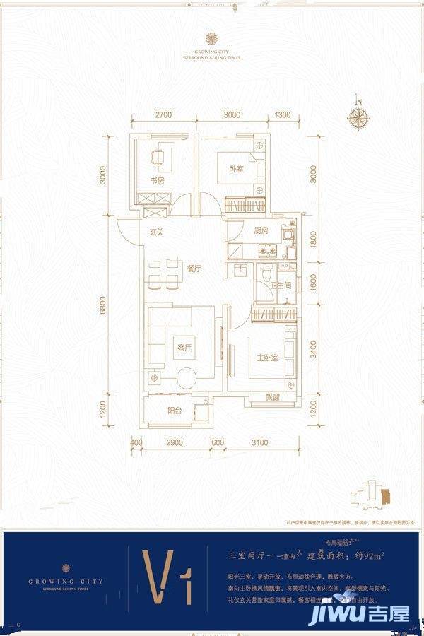 金地新城大境3室2厅1卫92㎡户型图