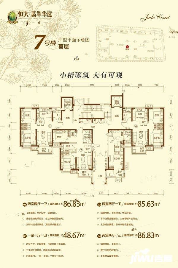 恒大翡翠华庭2室2厅1卫86.8㎡户型图