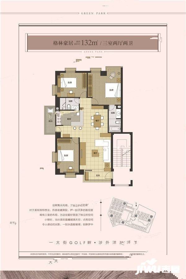 格林府邸3室2厅2卫132㎡户型图