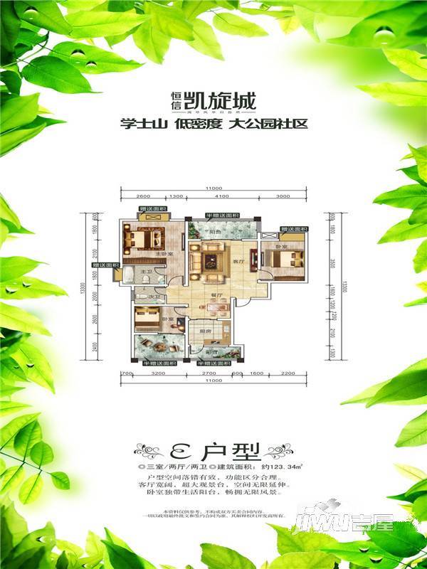 恒信·凯旋城3室2厅2卫123.3㎡户型图