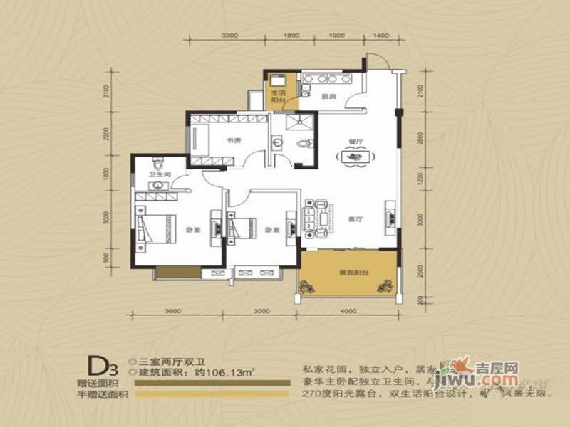 江都栋缤3室2厅2卫106.1㎡户型图