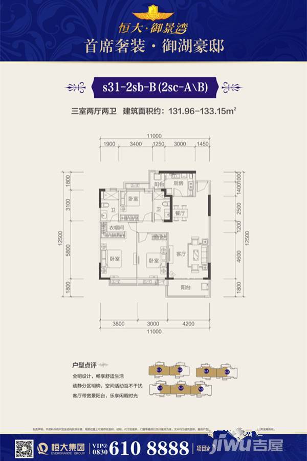 泸州恒大御景湾3室2厅2卫133.2㎡户型图