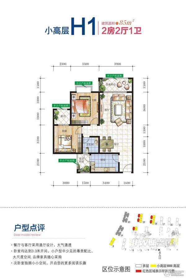 酒城御景（商业）2室2厅1卫85㎡户型图