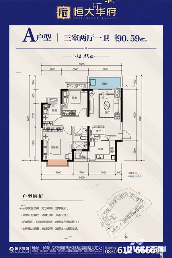 恒大华府3室2厅1卫90.6㎡户型图