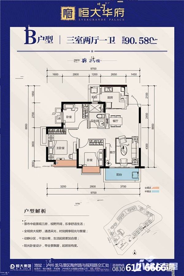 恒大华府3室2厅1卫90.6㎡户型图