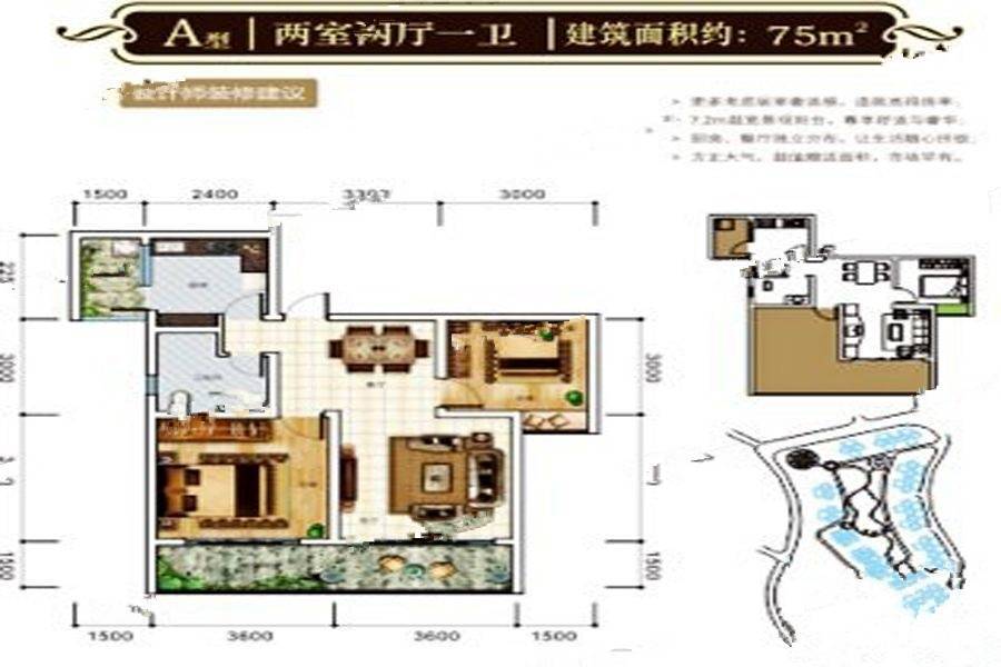 领秀江南2室2厅1卫75㎡户型图