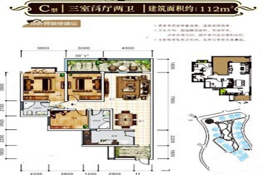 领秀江南3室2厅2卫112㎡户型图