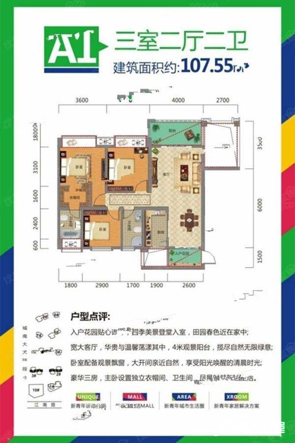 南岸花城春天里3室2厅2卫107.5㎡户型图