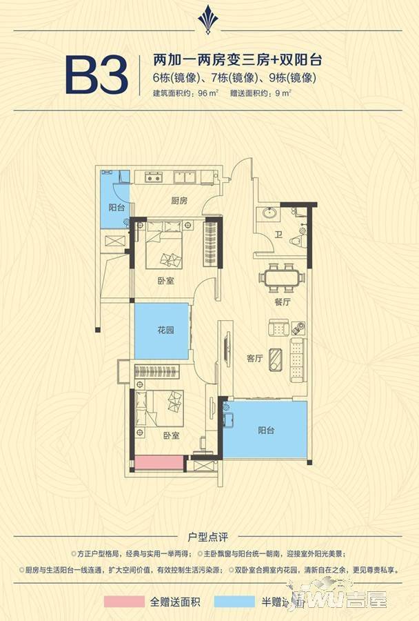 未来城2室2厅1卫96㎡户型图