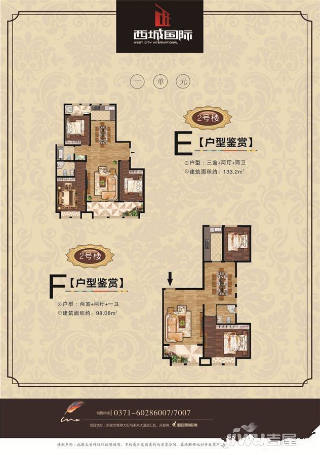 西城国际3室2厅2卫133㎡户型图