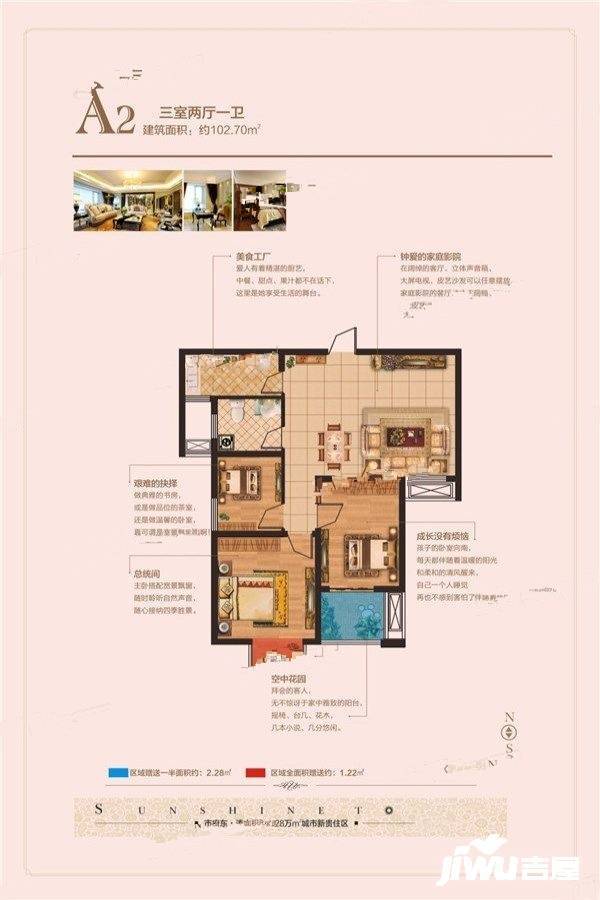 正升阳光城3室2厅1卫102.7㎡户型图