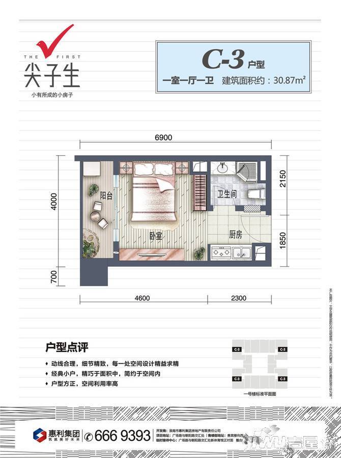 中环国际广场1室1厅1卫30.9㎡户型图