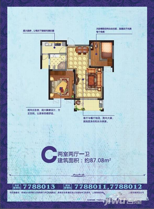 舜耕花都2室2厅1卫87.1㎡户型图