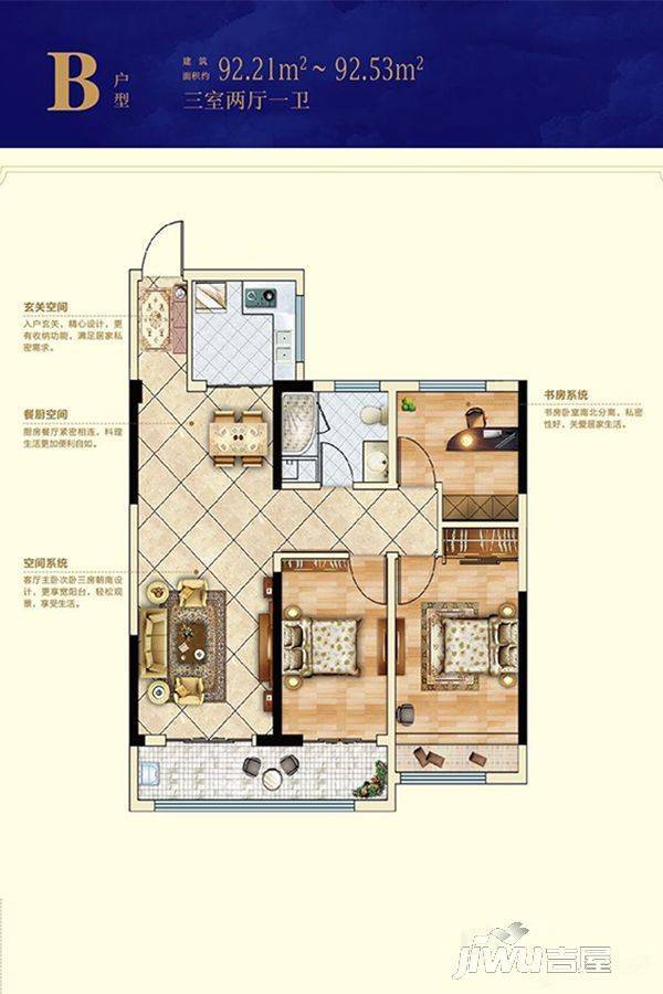 观湖名居3室2厅1卫92㎡户型图