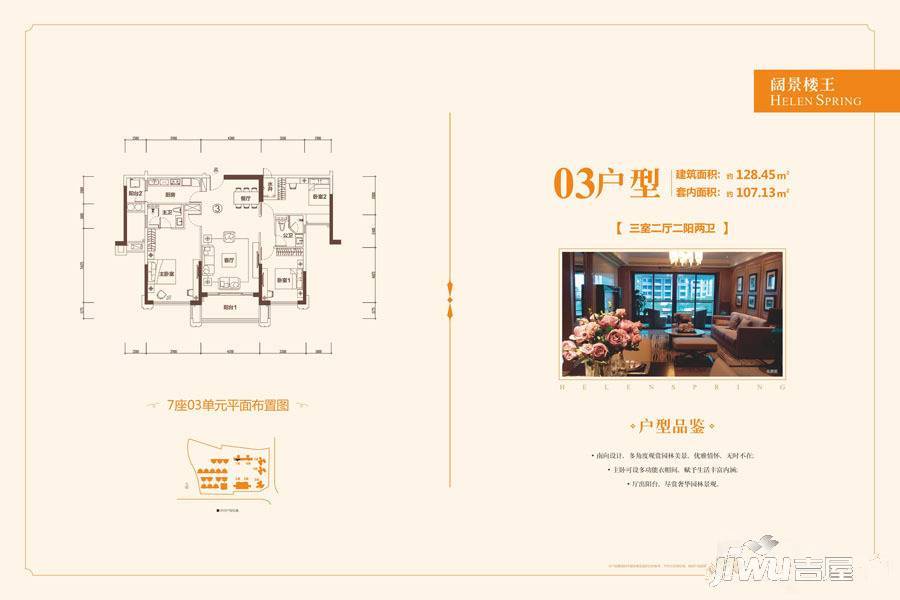 海伦春天3室2厅2卫128.4㎡户型图