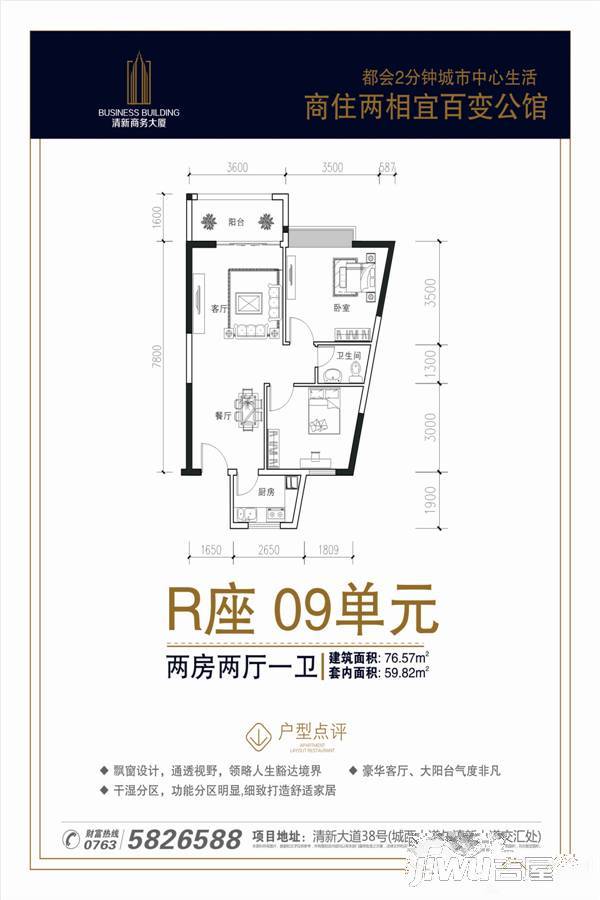 清新商务大厦2室2厅1卫76.6㎡户型图