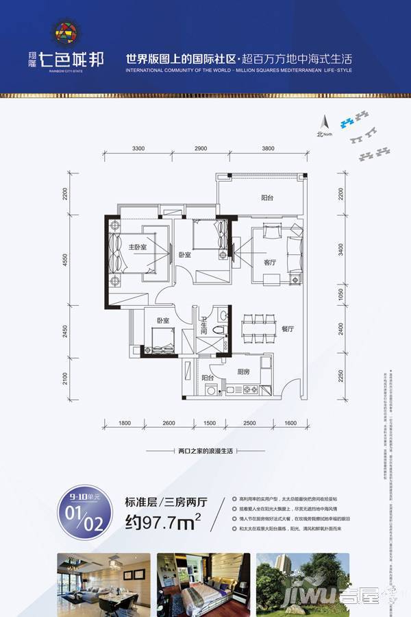 翔隆七色城邦3室2厅2卫97㎡户型图