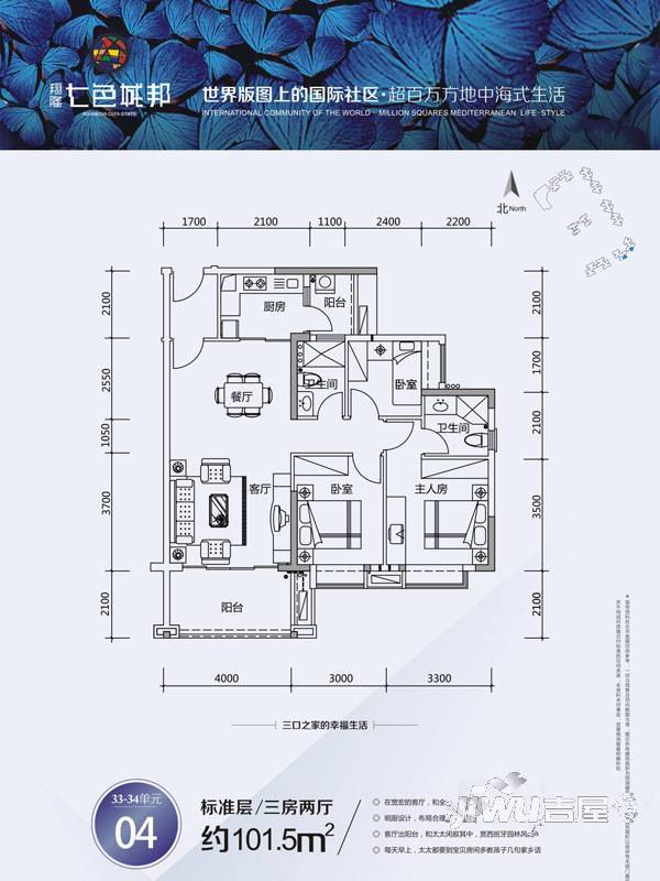 翔隆七色城邦3室2厅0卫101.5㎡户型图