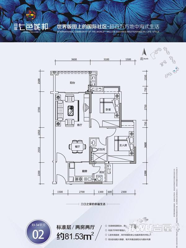 翔隆七色城邦2室2厅0卫81.5㎡户型图